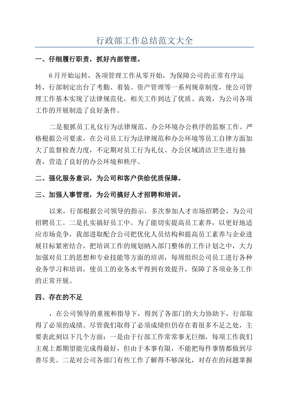 行政部工作总结范文大全_第1页