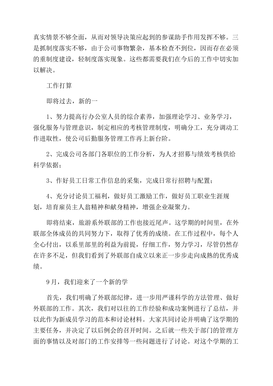 行政部工作总结范文大全_第2页