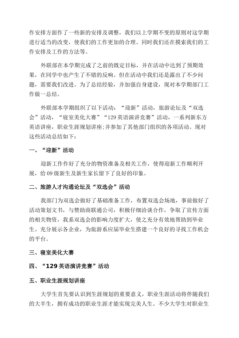 行政部工作总结范文大全_第3页