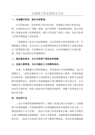 行政部工作总结范文大全