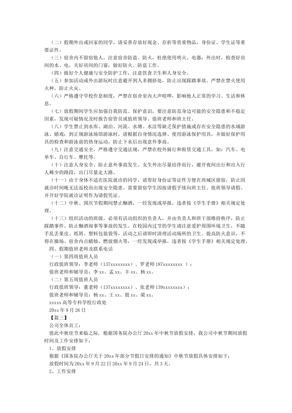 行政部关于中秋节放假注意事项的通知_第2页