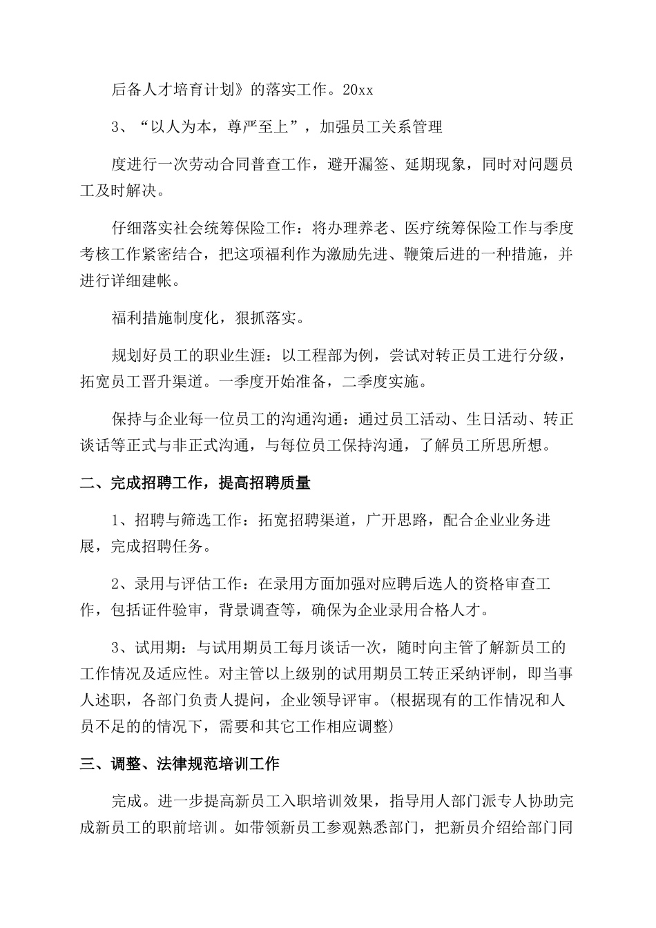 行政部工作计划范文_第2页