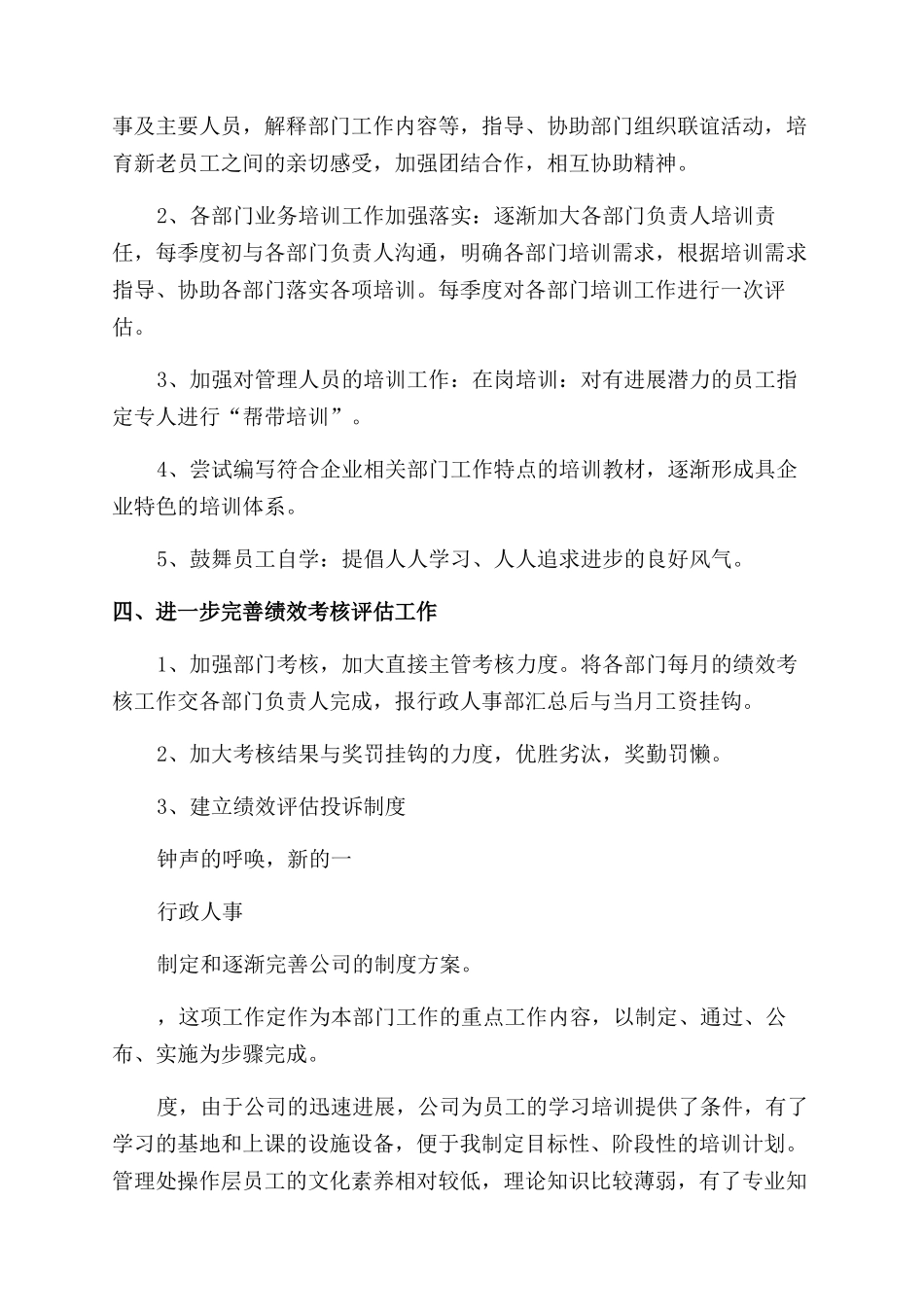 行政部工作计划范文_第3页