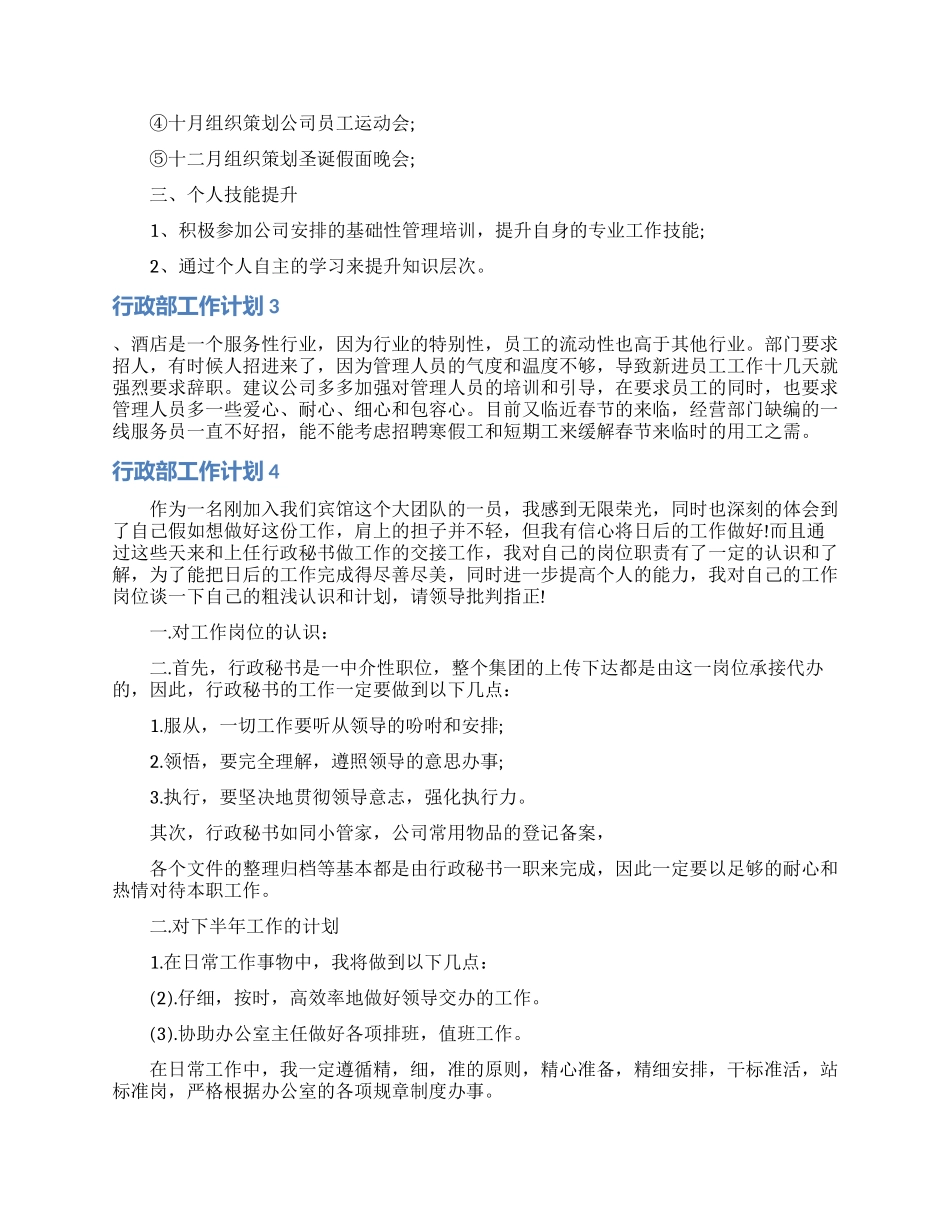 行政部工作计划通用15篇_第3页