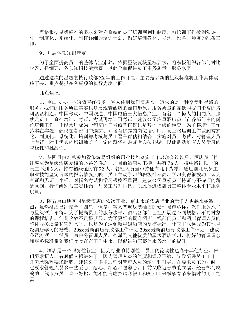 行政部年度工作计划15篇_第2页