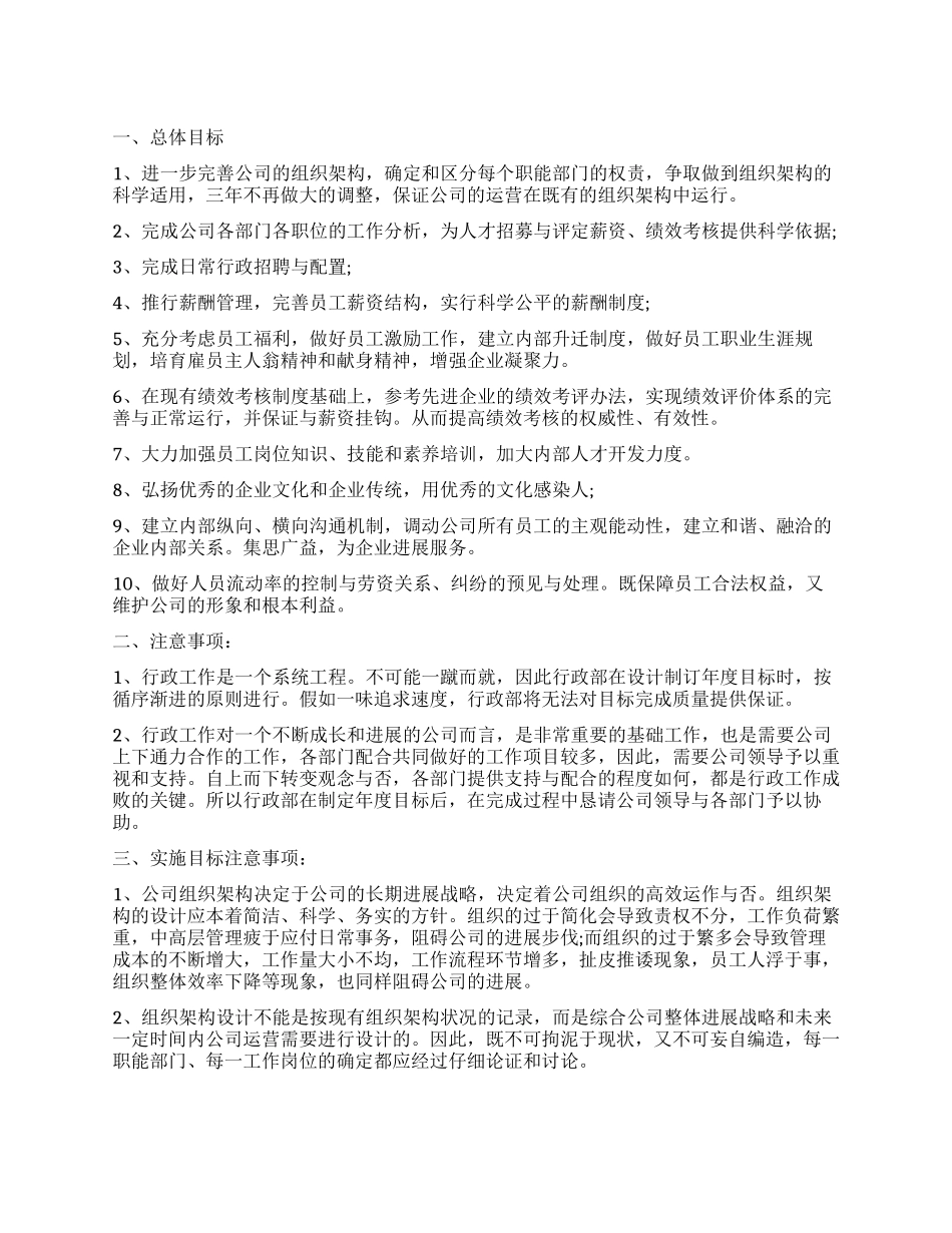 行政部周工作计划_第1页