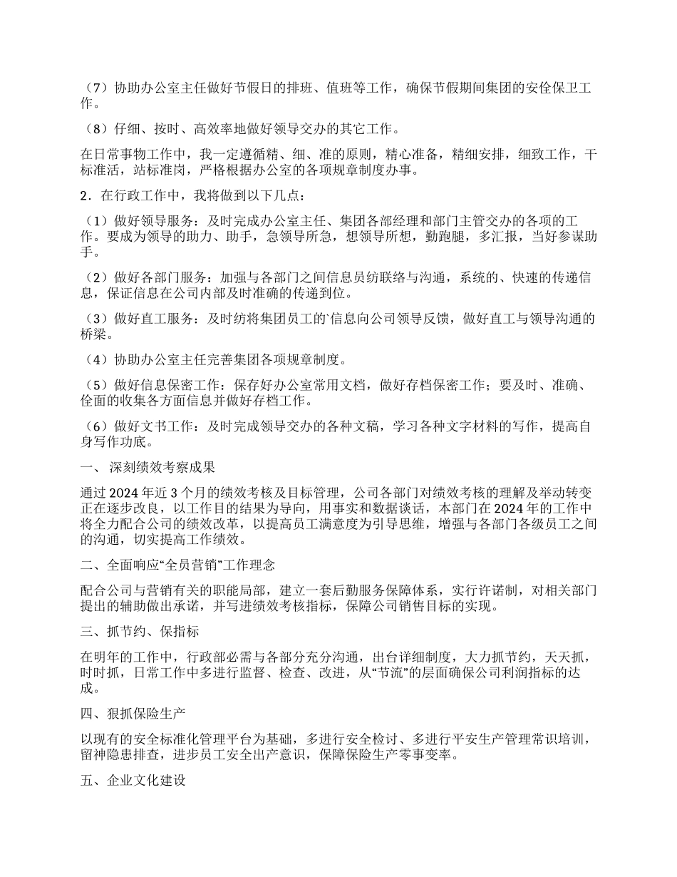 行政部周工作计划_第3页