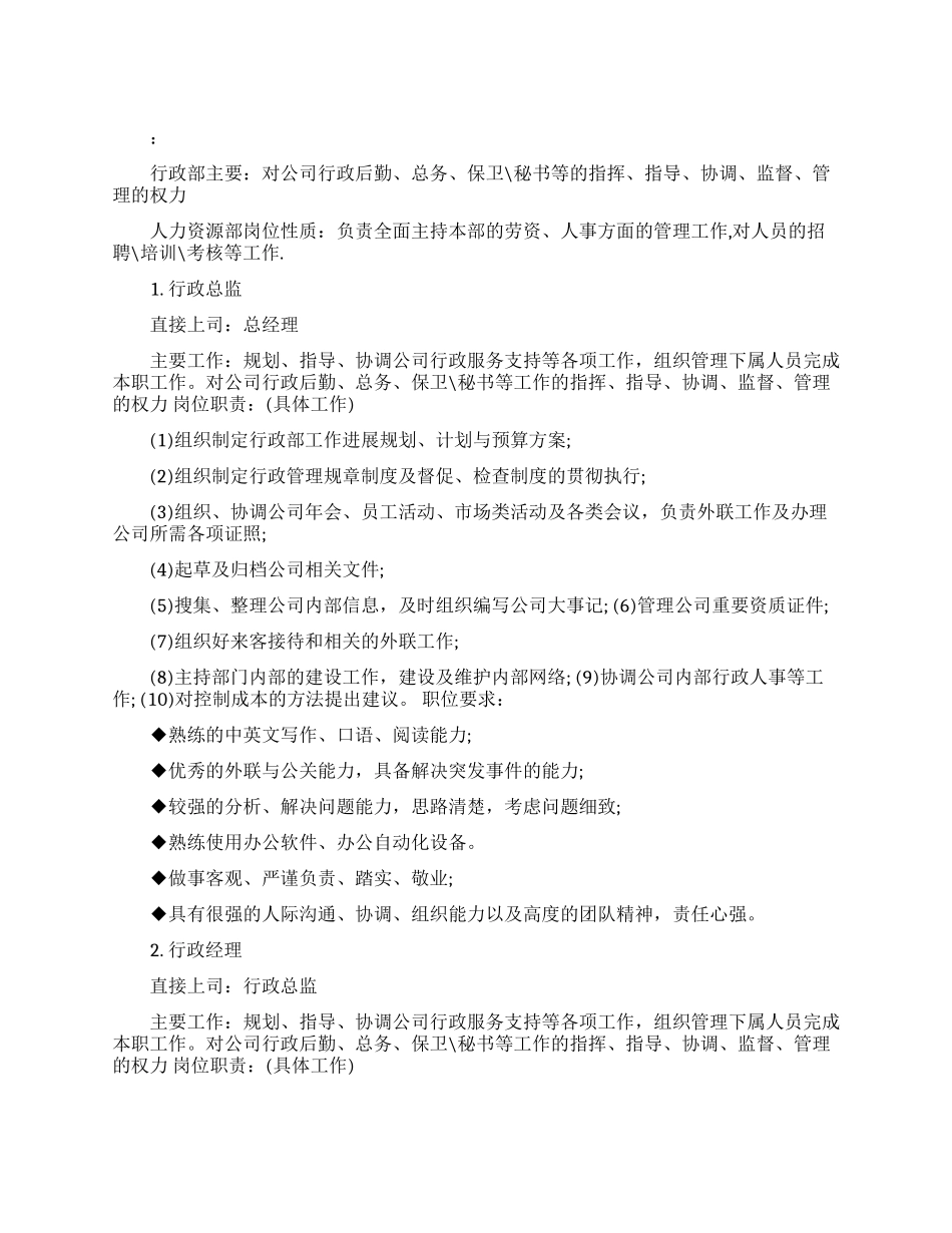 行政部岗位职责_第1页