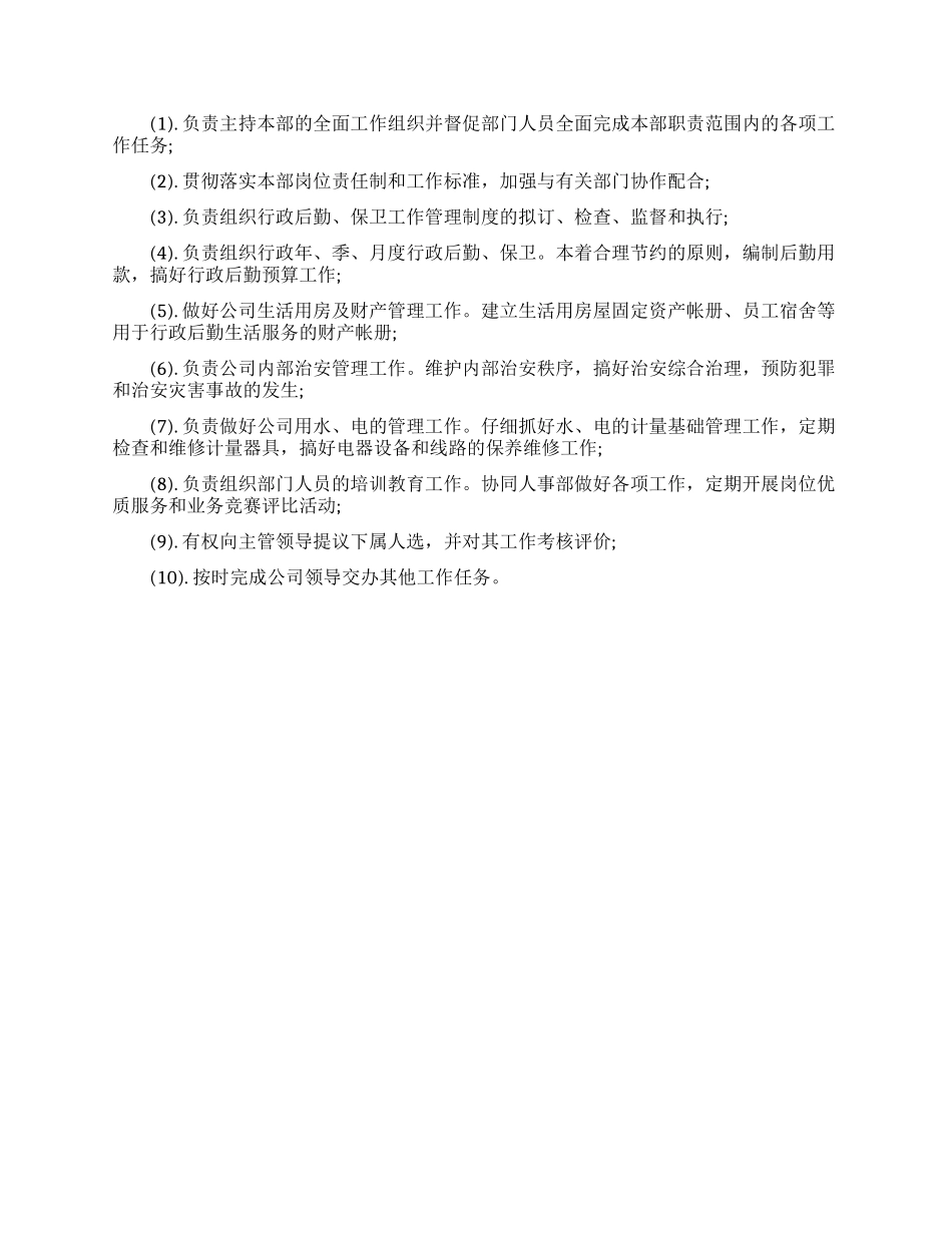 行政部岗位职责_第2页