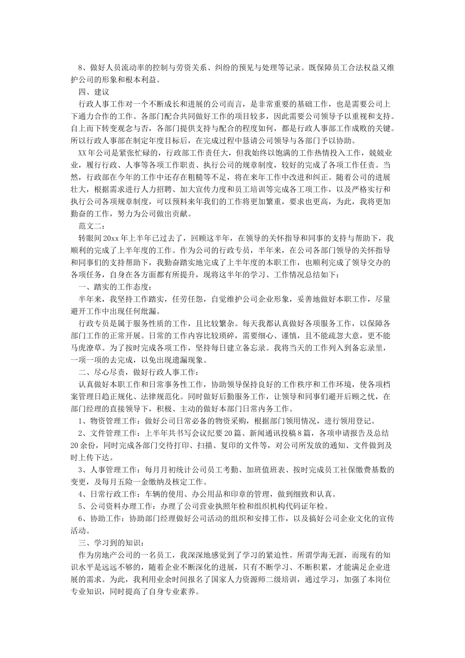 行政部工作总结及工作计划_第3页