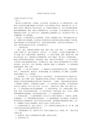 行政部工作总结及工作计划