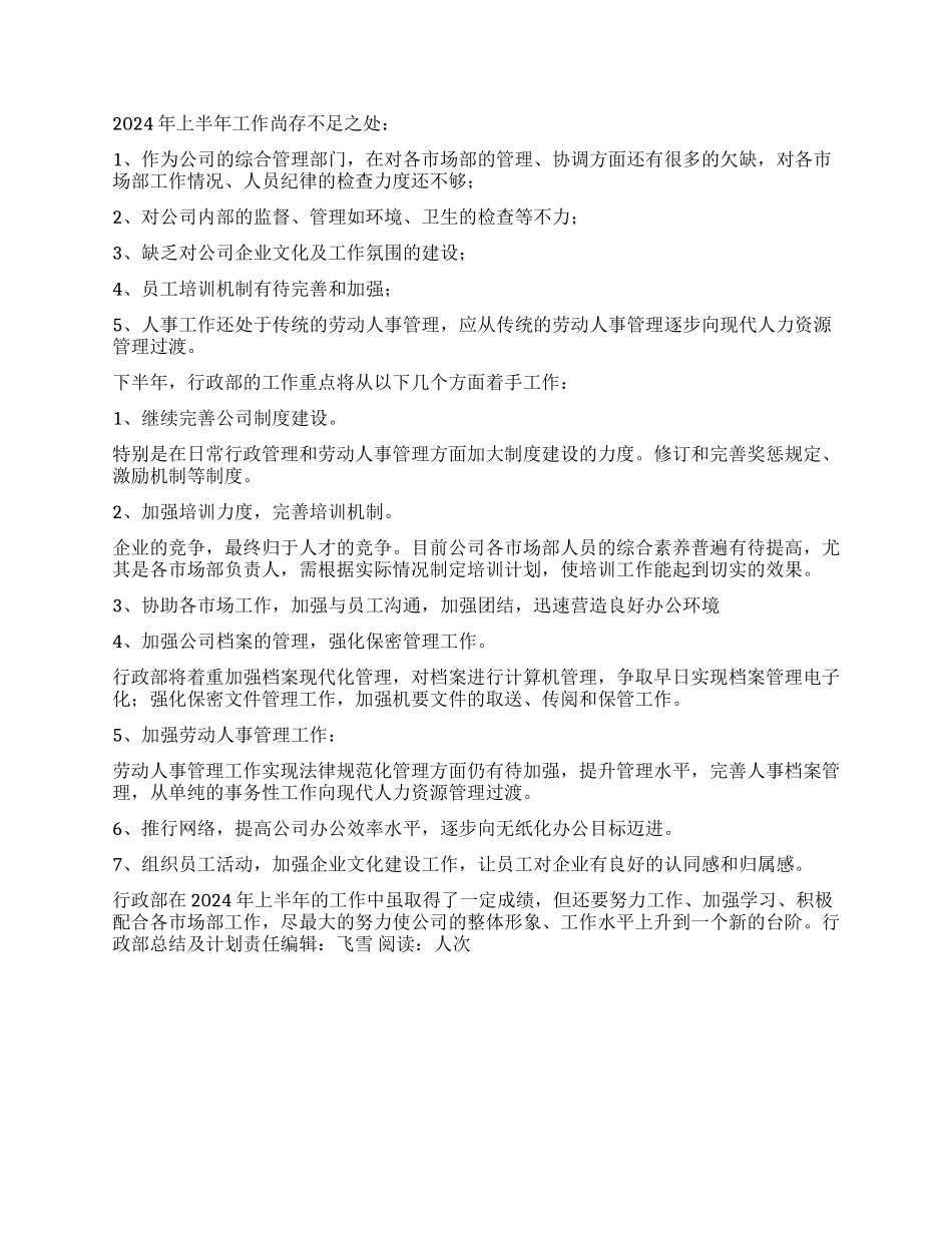 行政部总结及计划_第2页