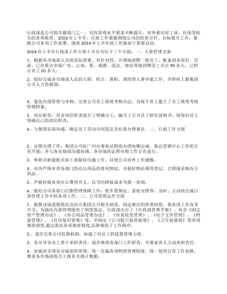 行政部总结及计划
