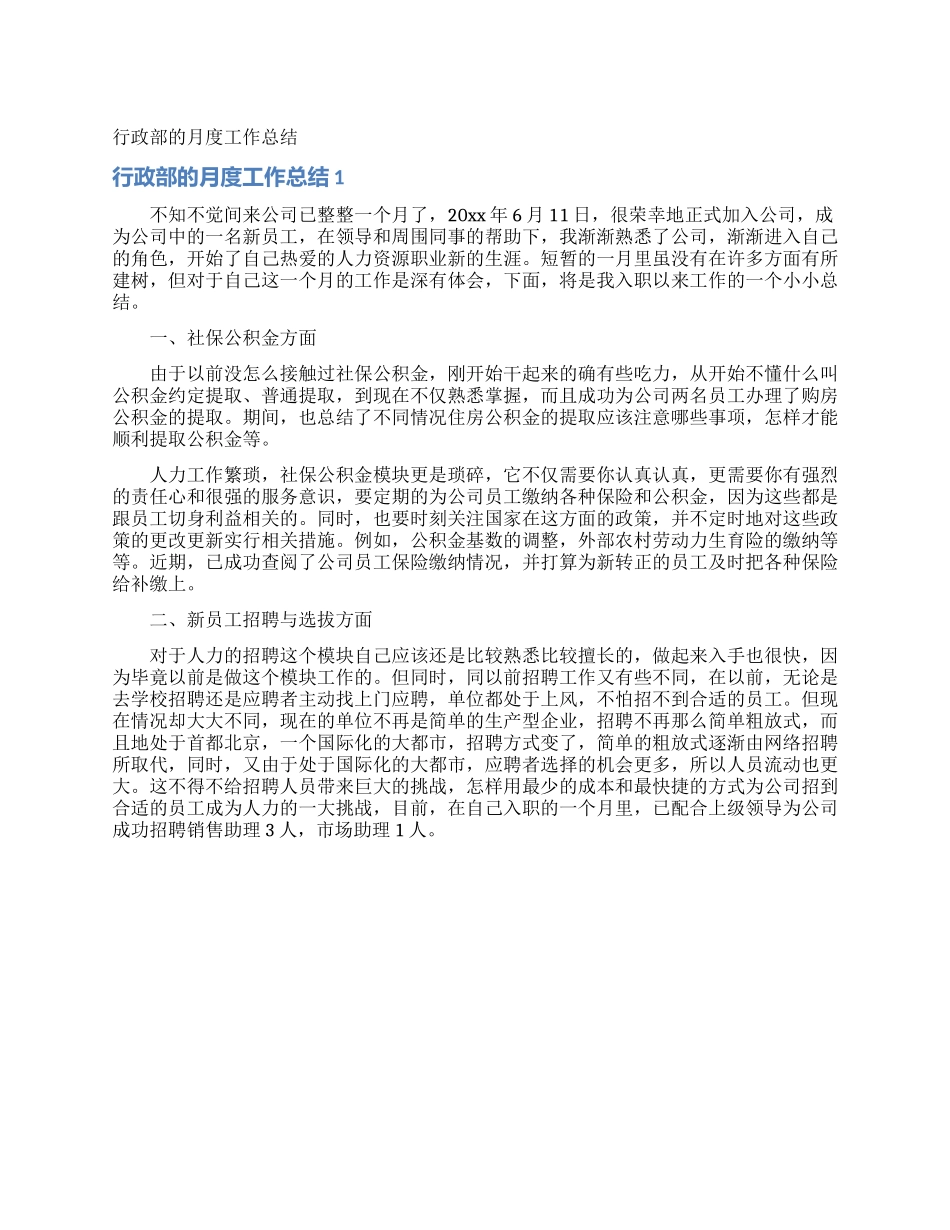 行政部的月度工作总结_第1页