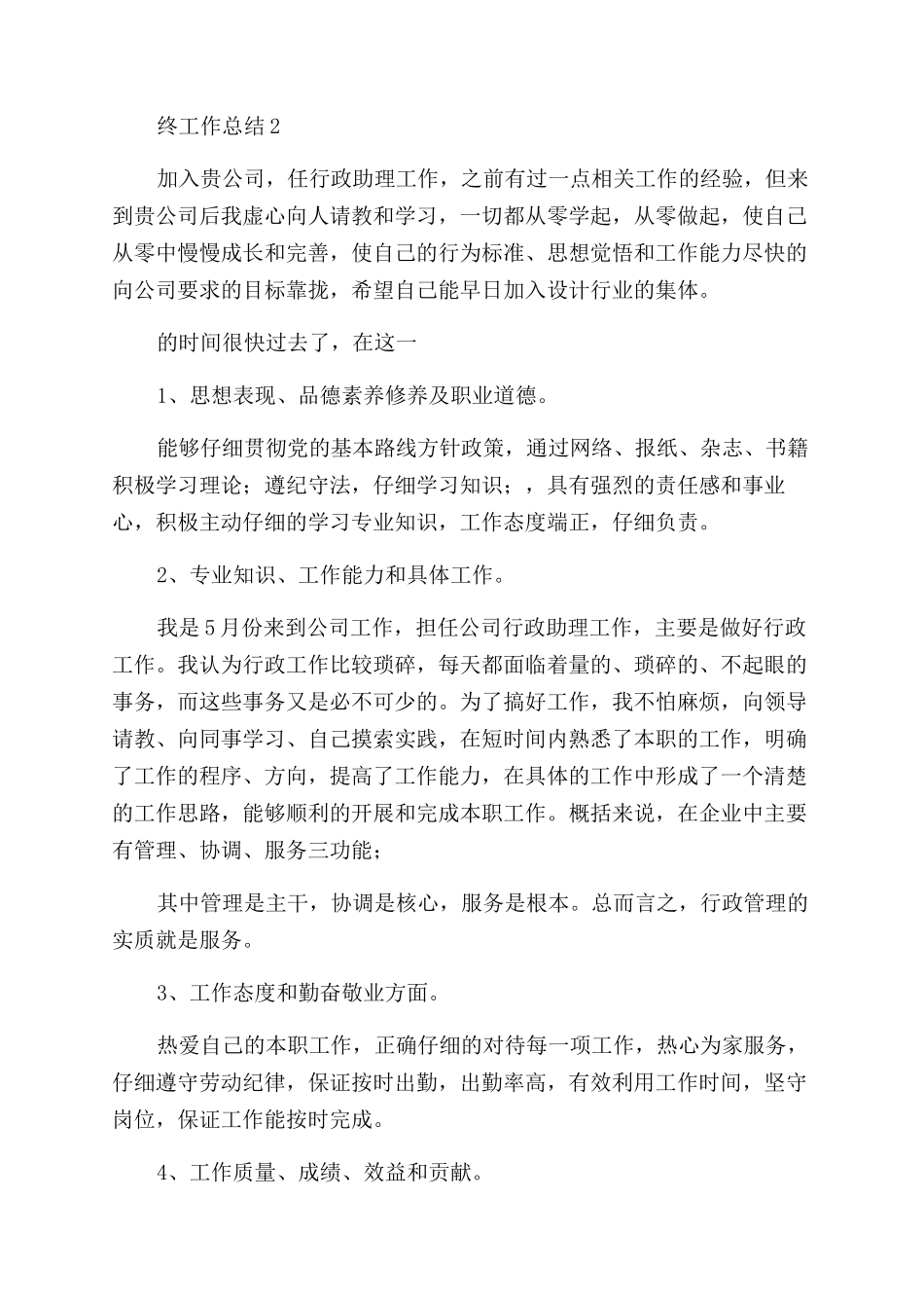 行政部年终工作总结_第2页