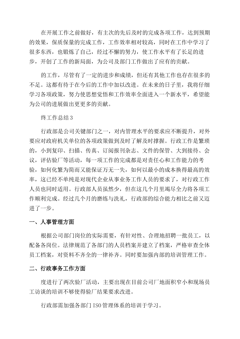 行政部年终工作总结_第3页