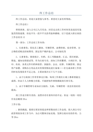 行政部年终工作总结