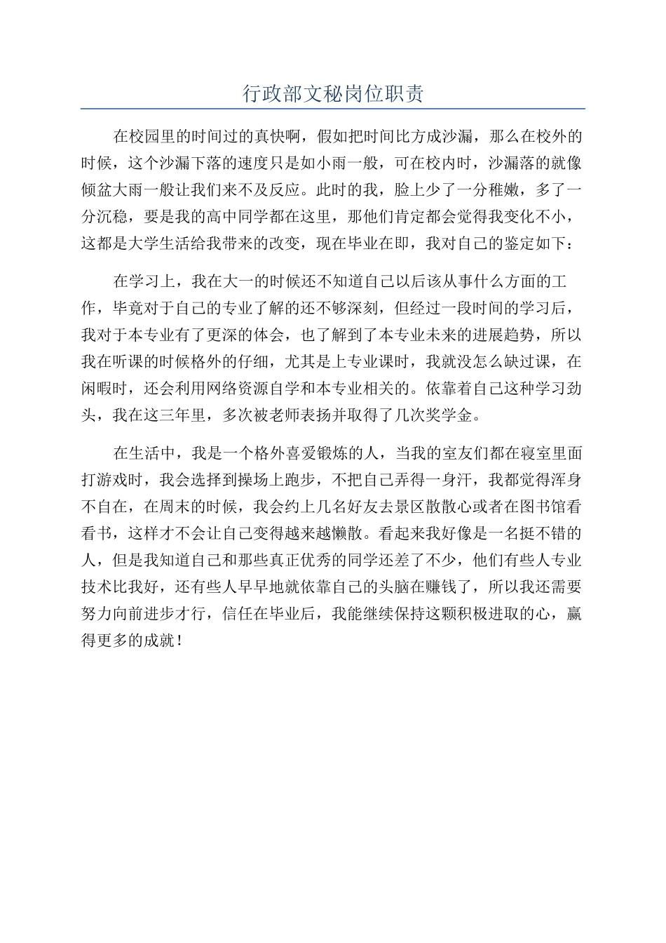 行政部文秘岗位职责_第1页