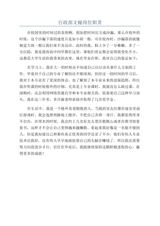 行政部文秘岗位职责