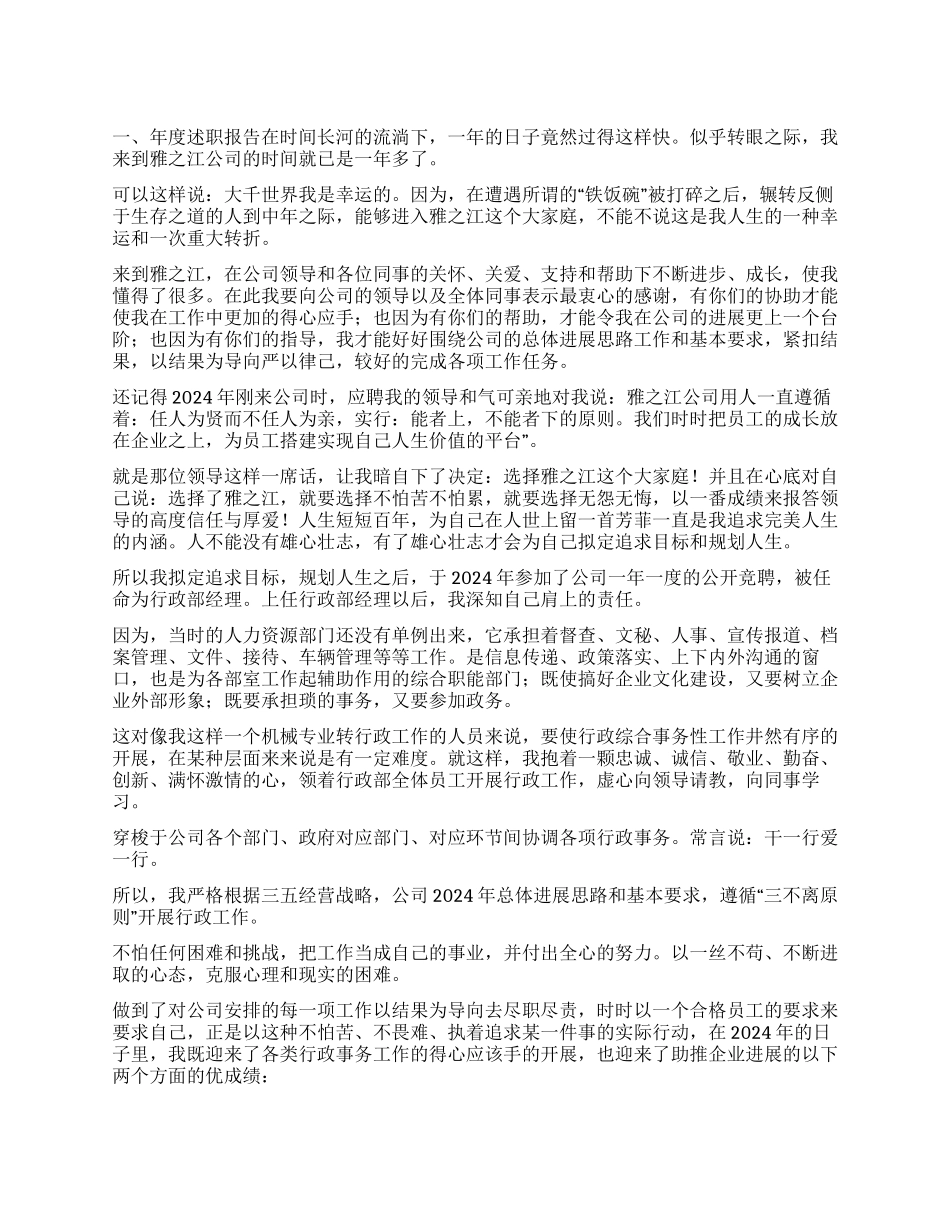 行政部经理述职报告及心得体会_第1页