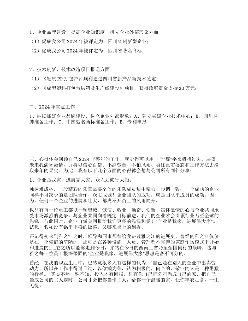 行政部经理述职报告及心得体会_第2页