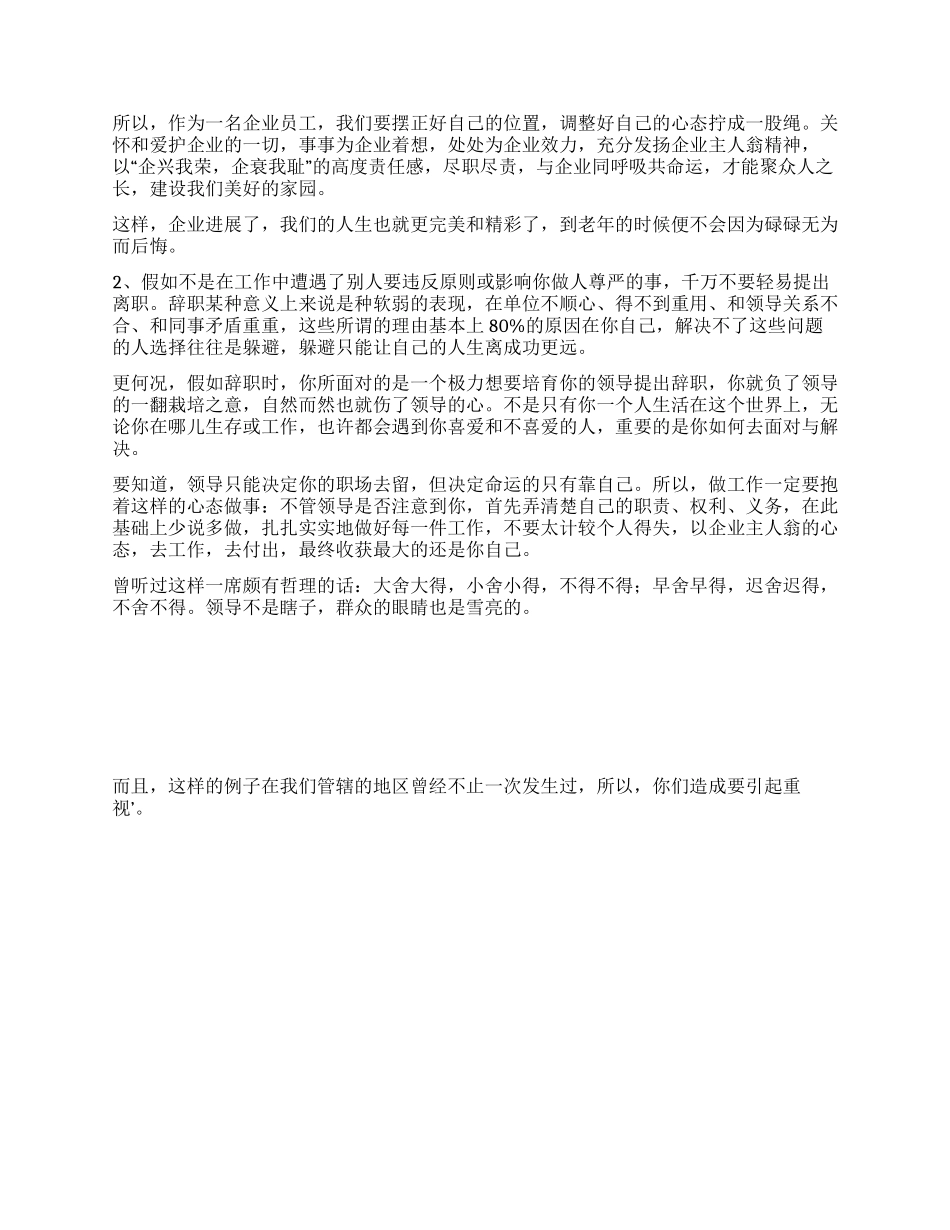 行政部经理述职报告及心得体会_第3页