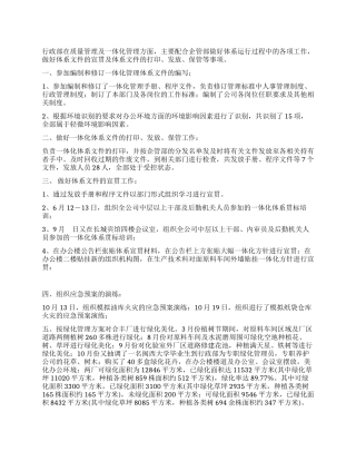 行政部管理工作总结