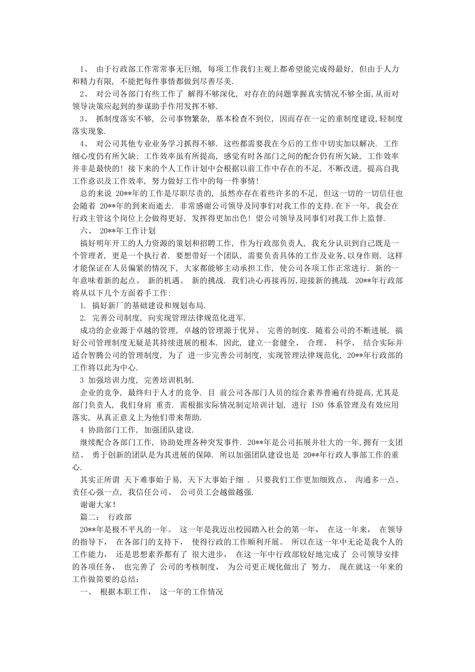 行政部年终工作总结和行政部门工作总结汇编_第2页