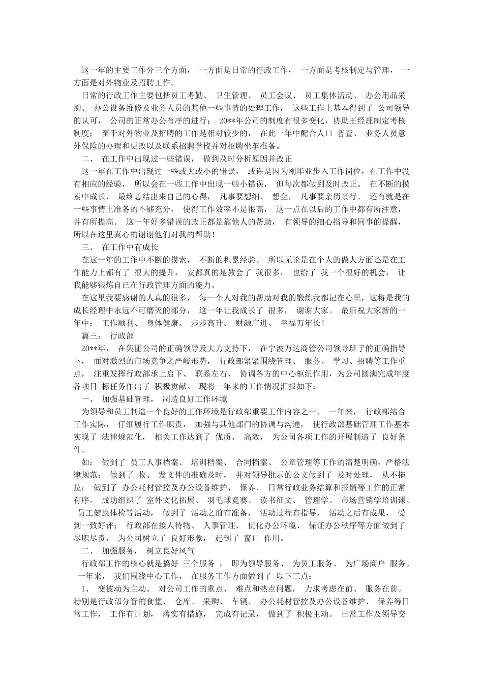 行政部年终工作总结和行政部门工作总结汇编_第3页