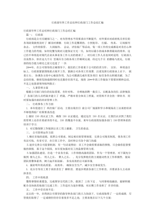 行政部年终工作总结和行政部门工作总结汇编