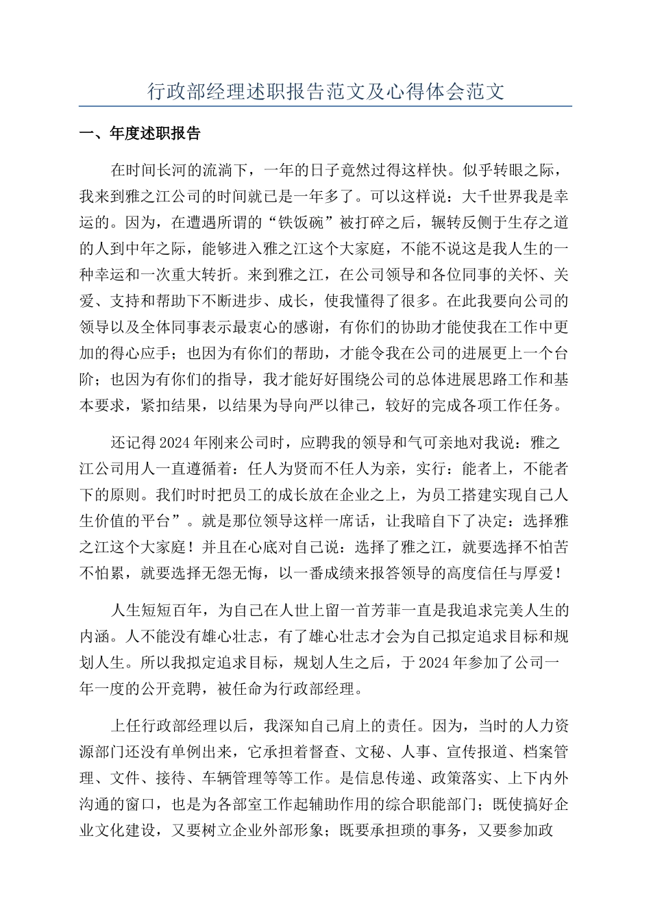 行政部经理述职报告范文及心得体会范文_第1页