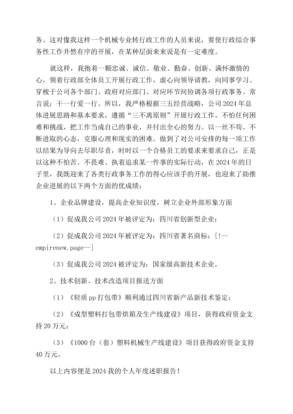 行政部经理述职报告范文及心得体会范文_第2页