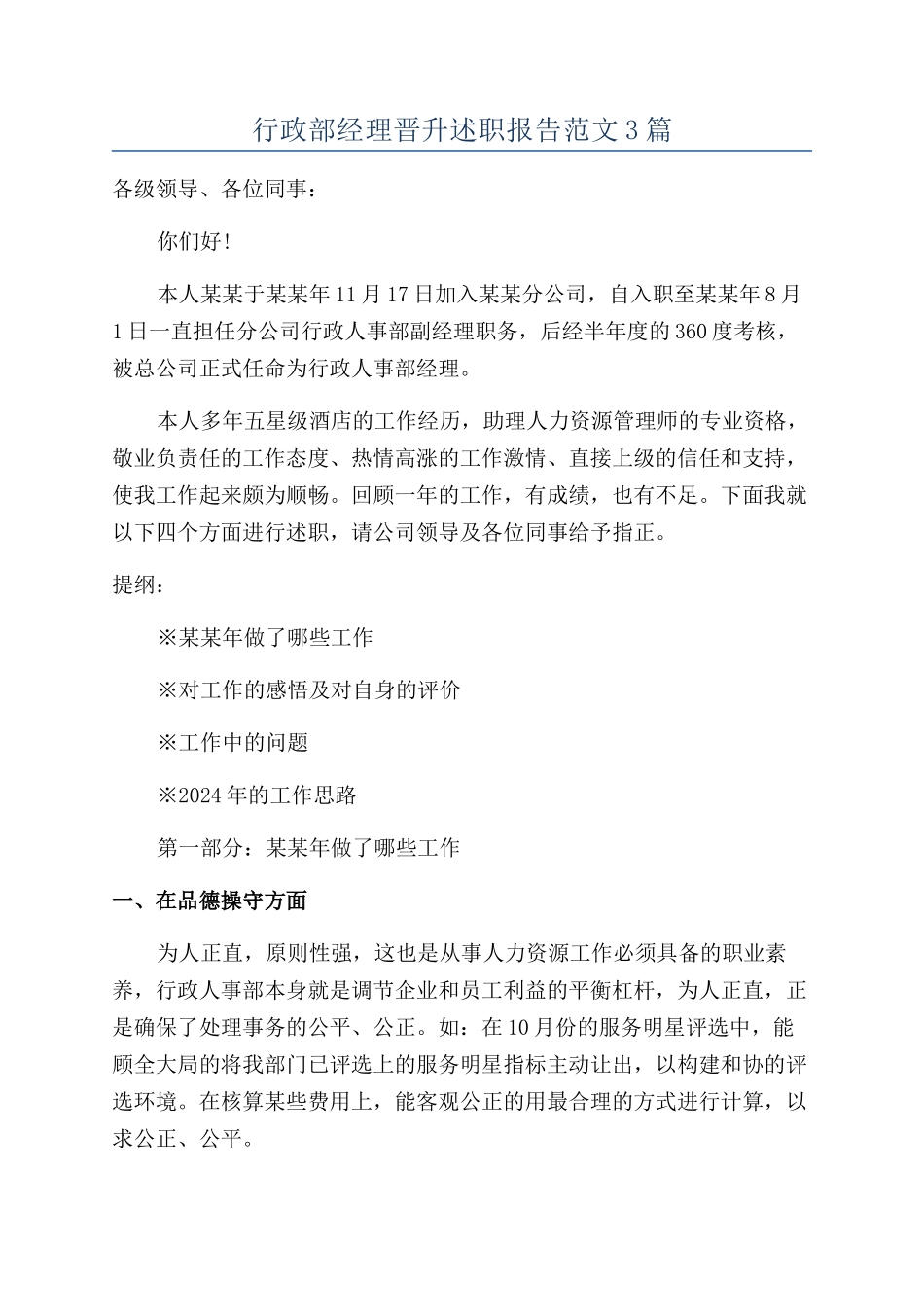行政部经理晋升述职报告范文3篇_第1页