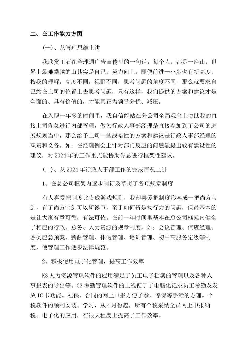 行政部经理晋升述职报告范文3篇_第2页