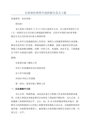 行政部经理晋升述职报告范文3篇