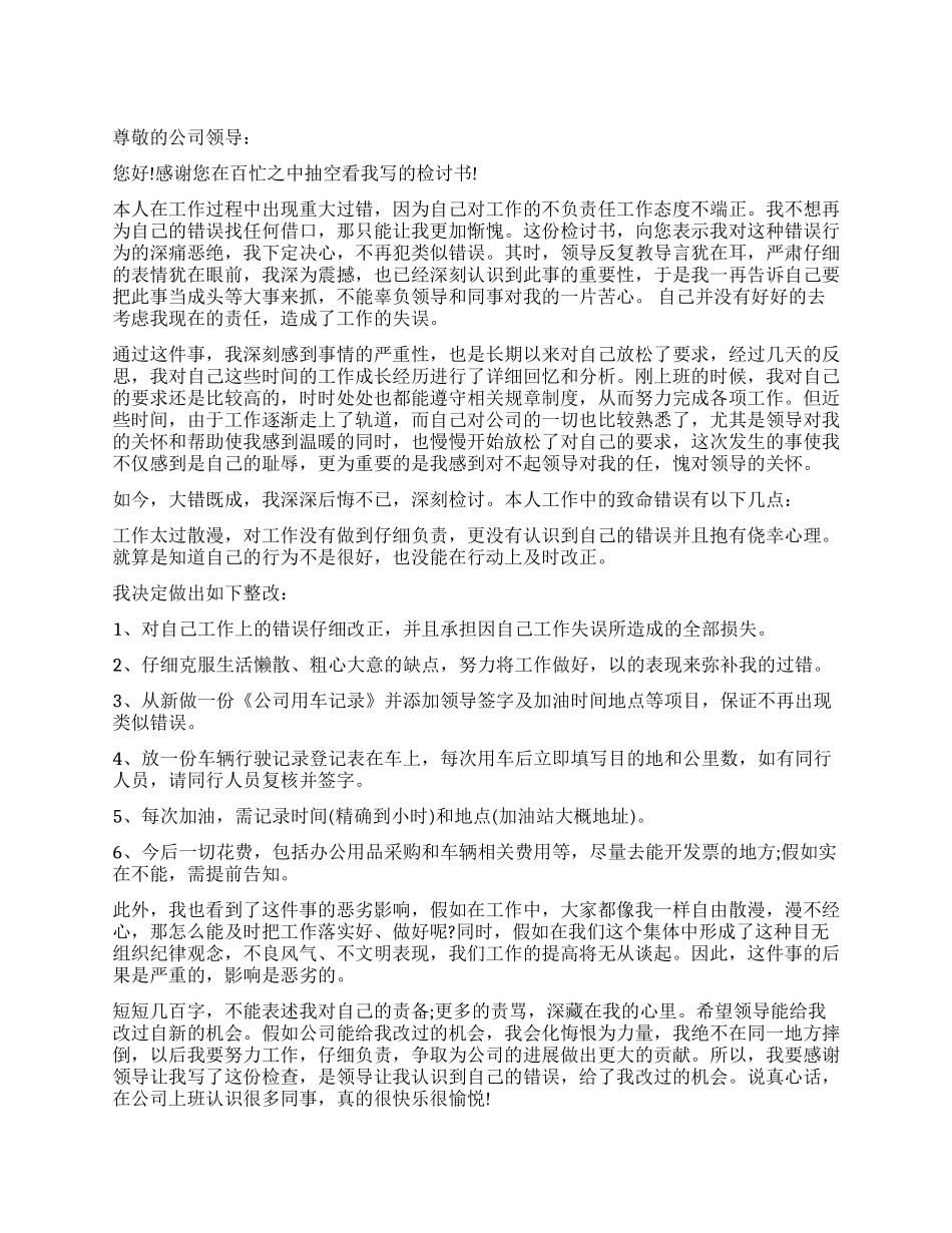 行政部门工作检讨书_第1页