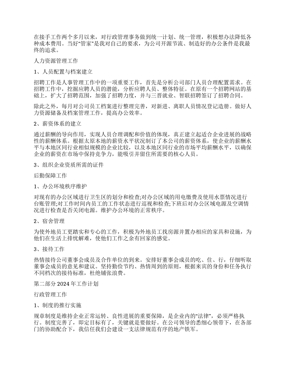 行政部经理2024年上半年述职报告_第2页