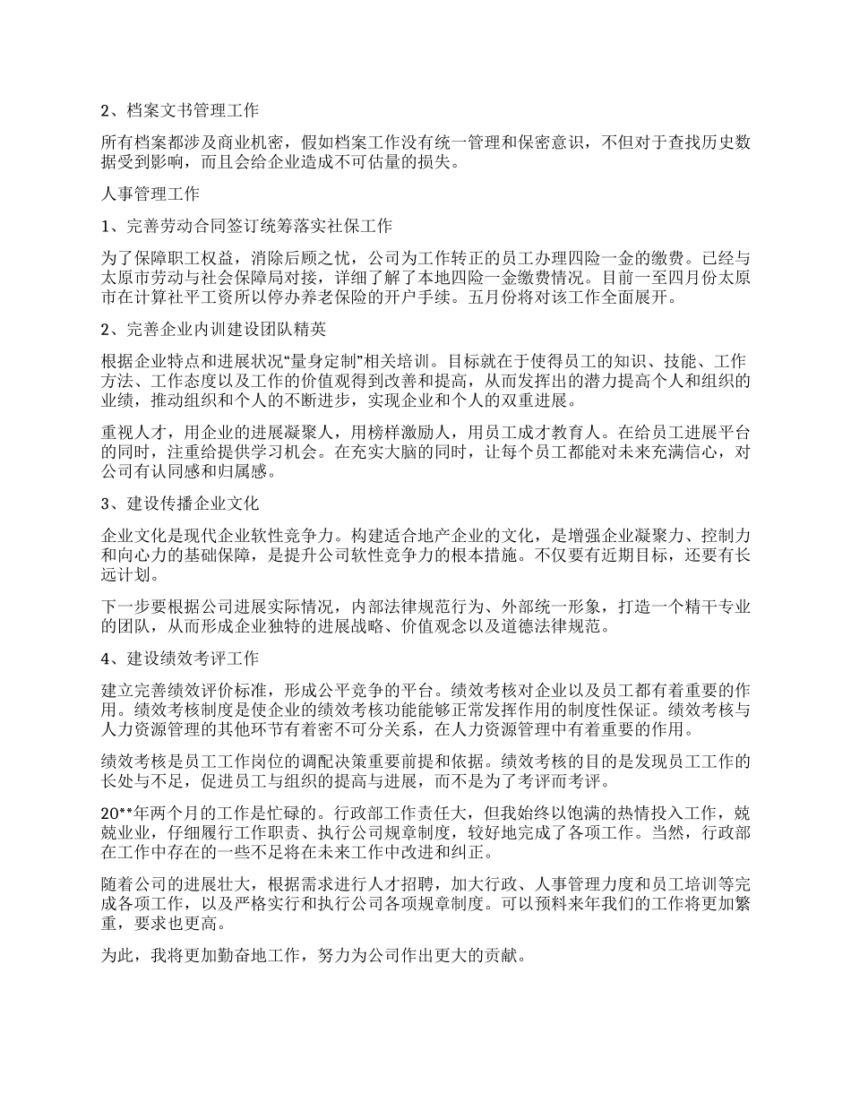 行政部经理2024年上半年述职报告_第3页