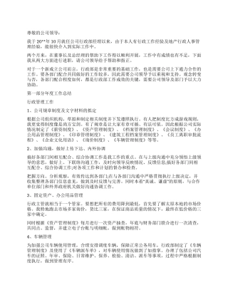 行政部经理2024年上半年述职报告