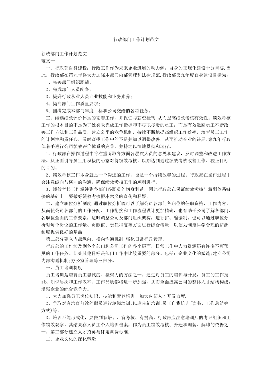 行政部门工作计划范文_第1页