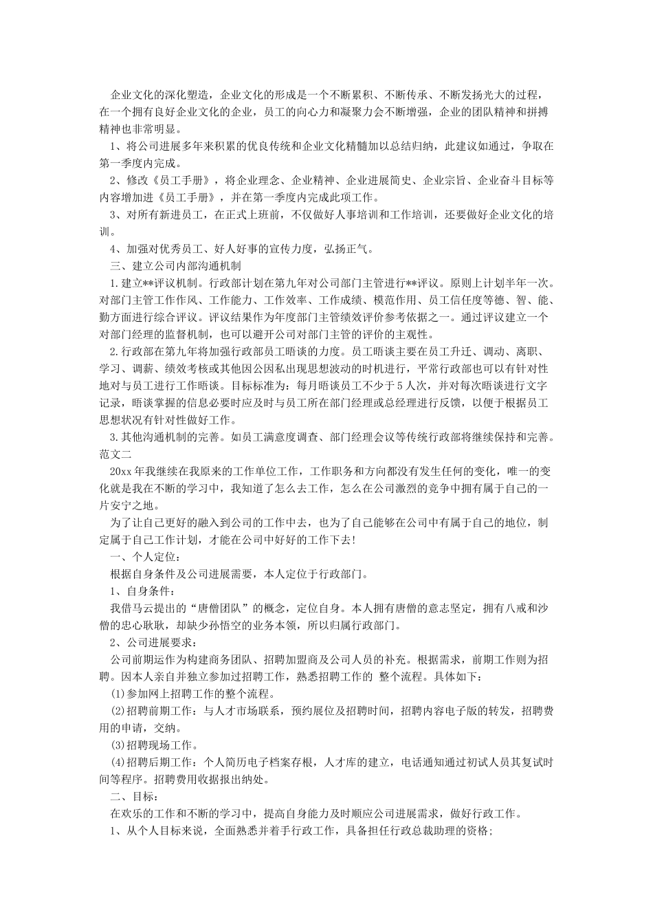 行政部门工作计划范文_第2页