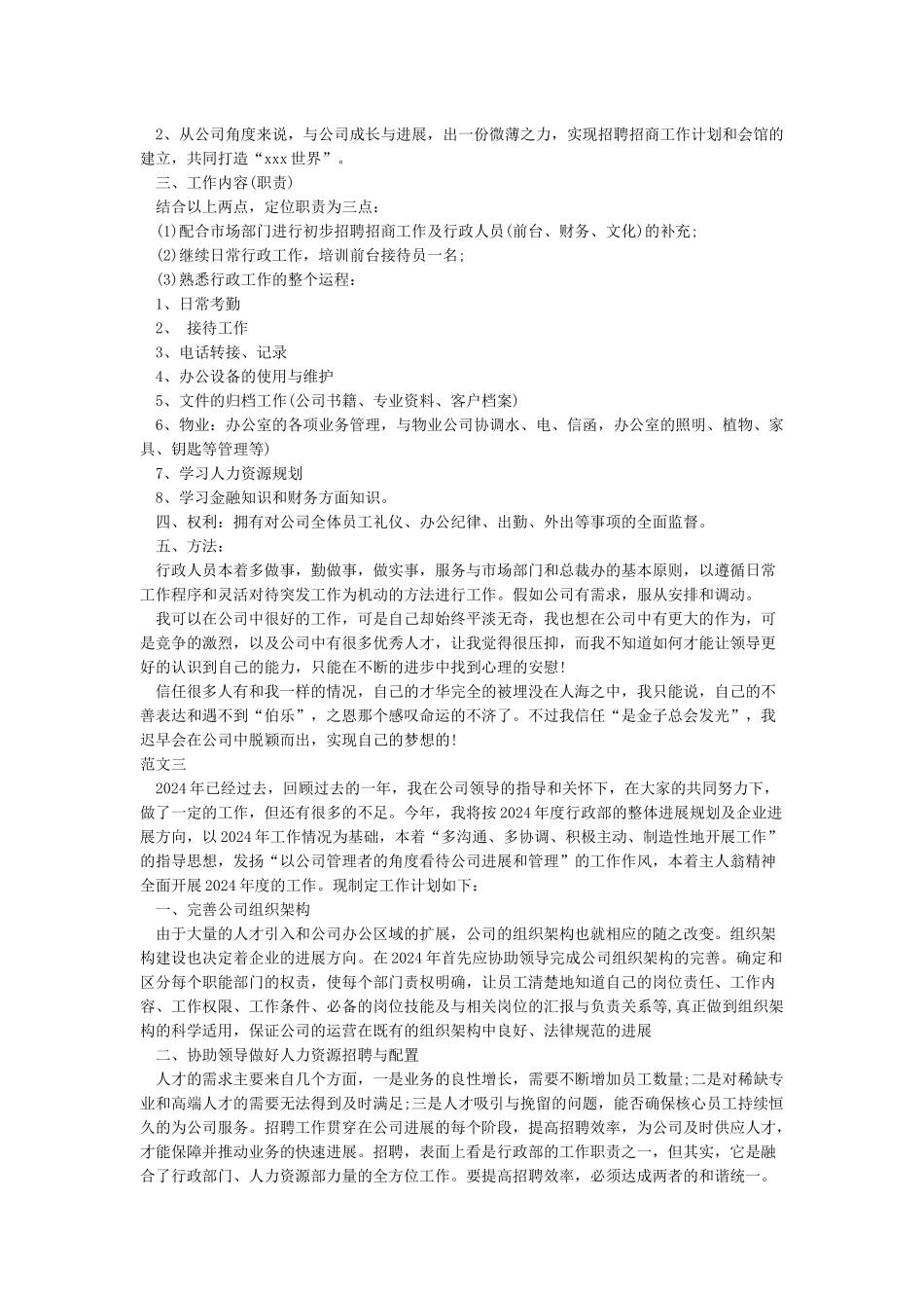 行政部门工作计划范文_第3页