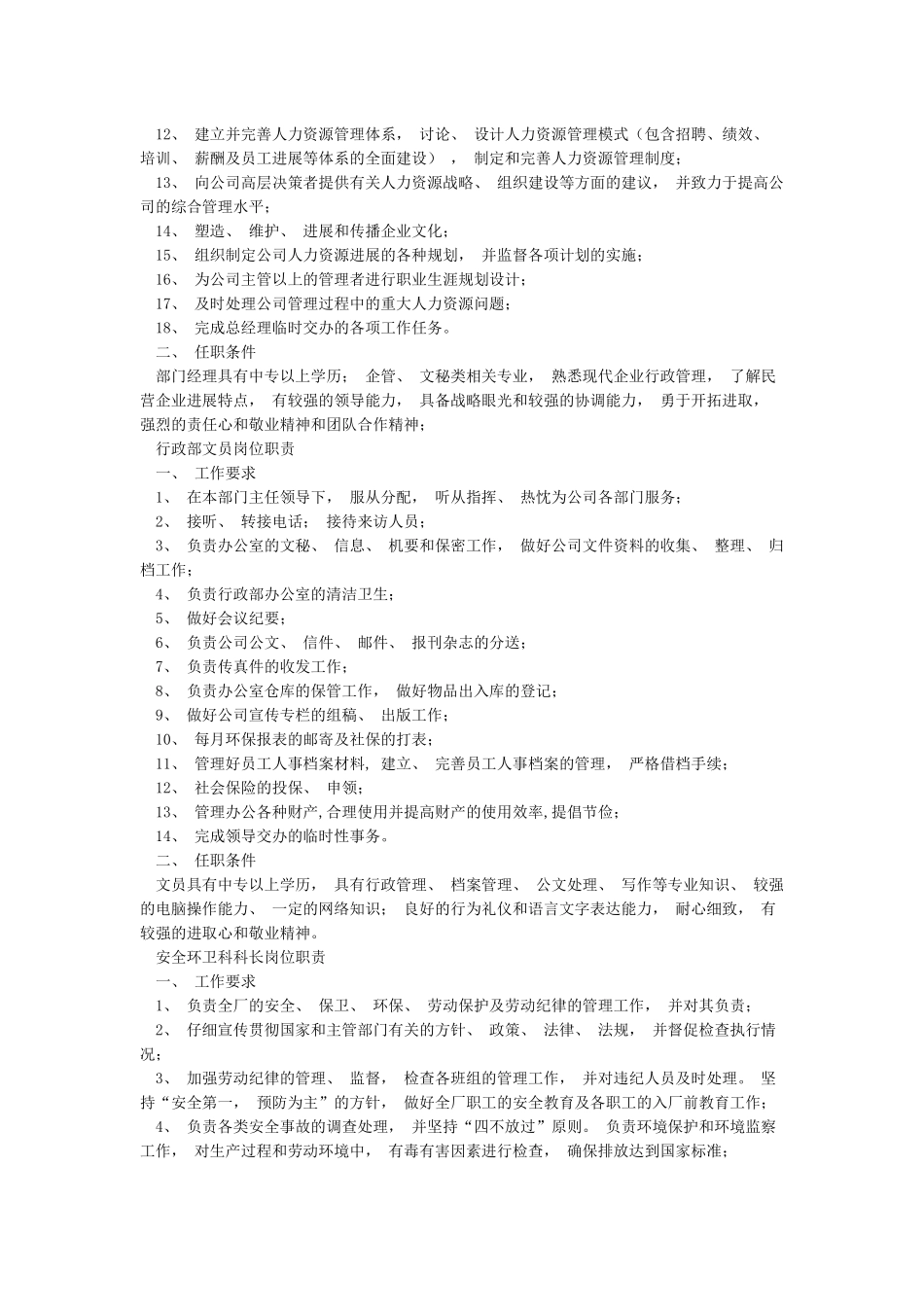 行政部部门及岗位职责_第2页