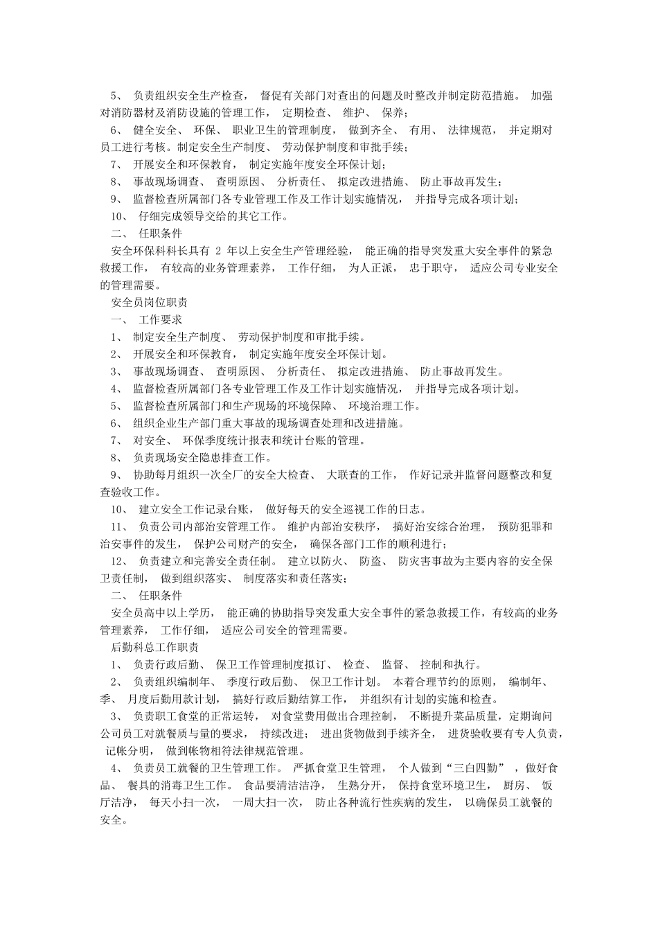 行政部部门及岗位职责_第3页