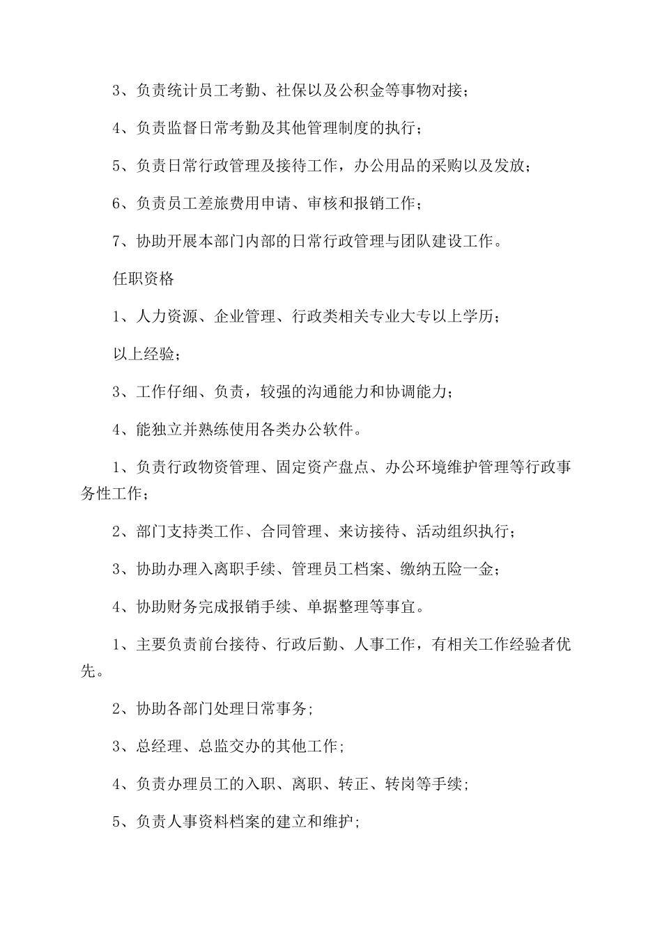 行政部门岗位职责_第3页