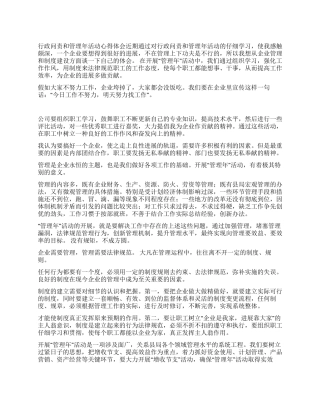行政问责和管理年活动心得体会