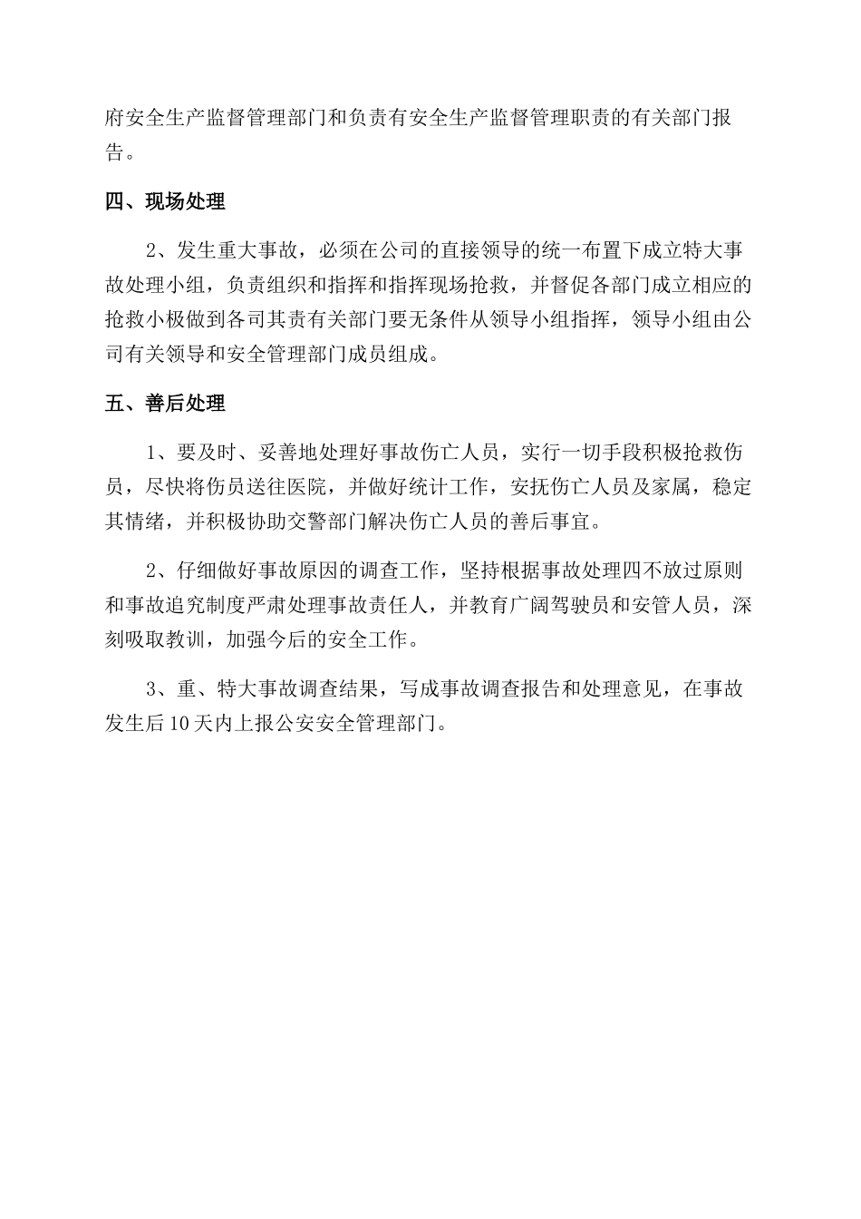 行车事故处理应急预案_第2页