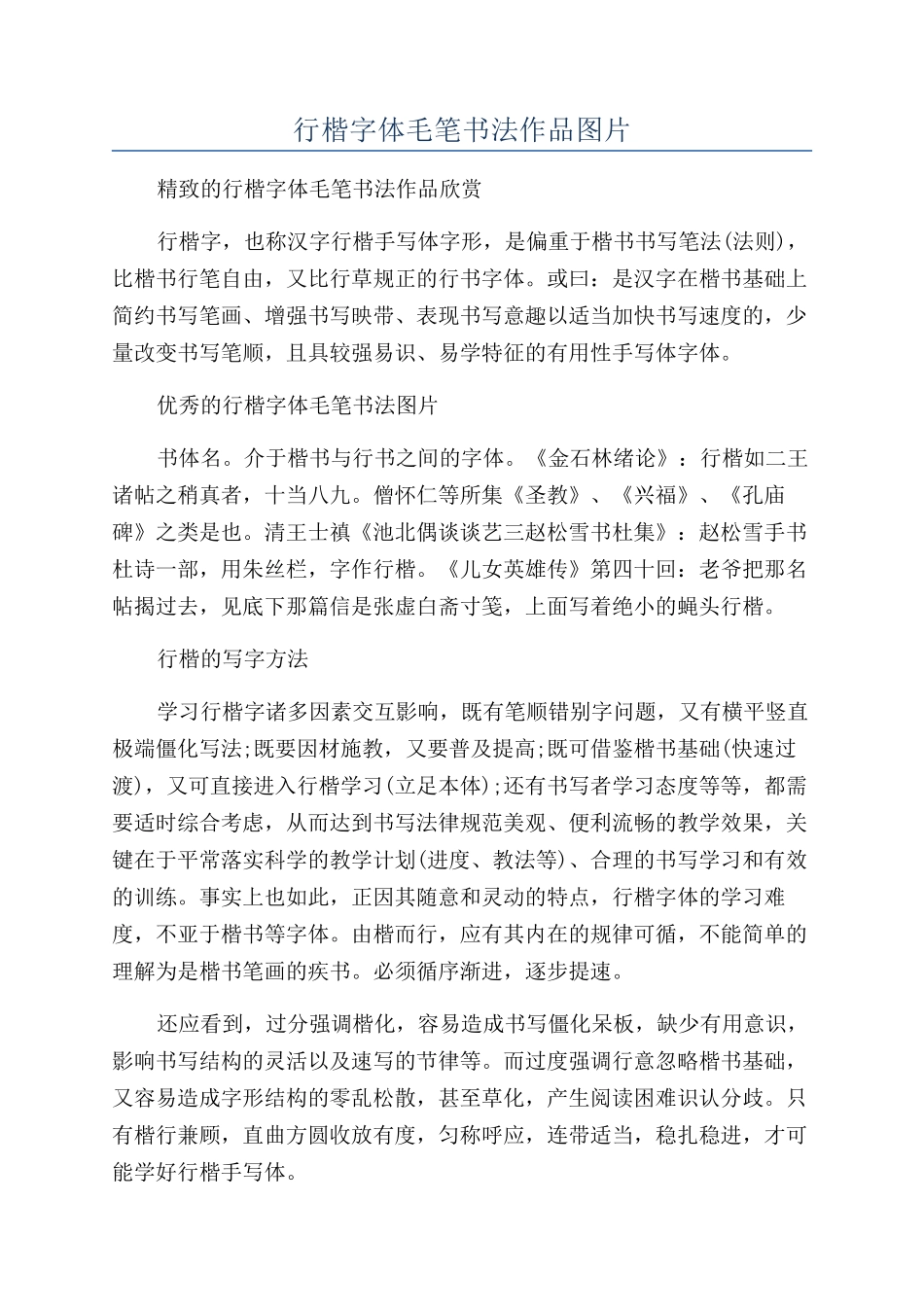 行楷字体毛笔书法作品图片_第1页