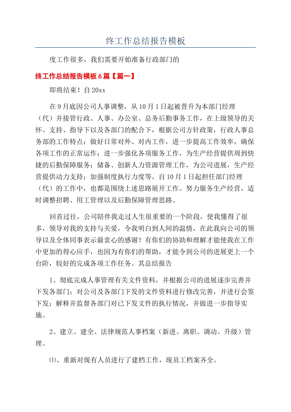 行政部门最新年终工作总结报告模板_第1页