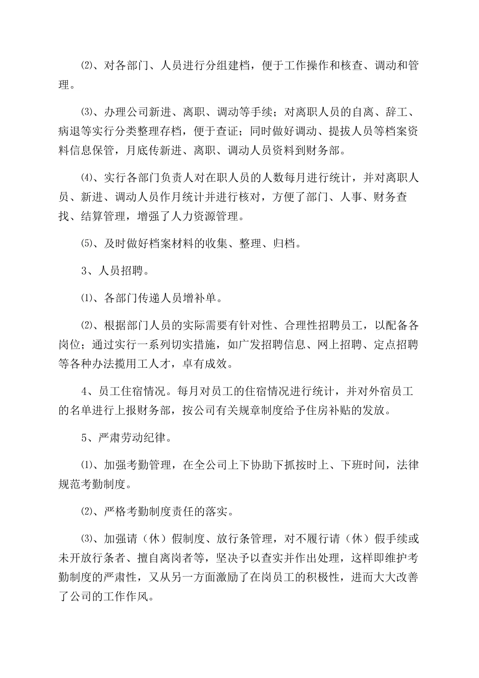 行政部门最新年终工作总结报告模板_第2页